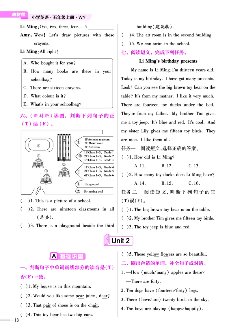 25版英语WY5上-练习帮_21练习题+试卷合集多套完整版_-26春《练习帮》_英语《练习帮》3-6上下册（外研版）_3-6上册（2024秋）