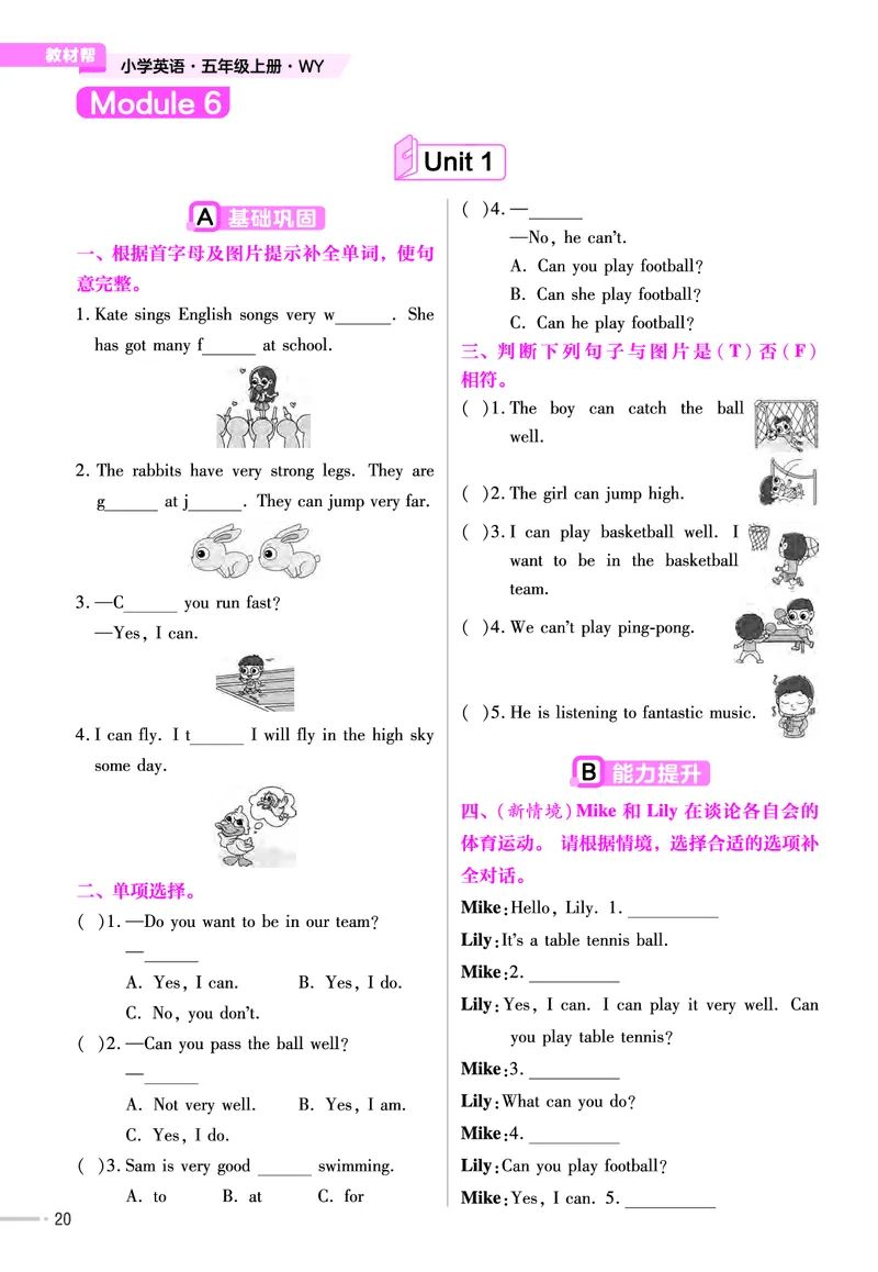 25版英语WY5上-练习帮_21练习题+试卷合集多套完整版_-26春《练习帮》_英语《练习帮》3-6上下册（外研版）_3-6上册（2024秋）