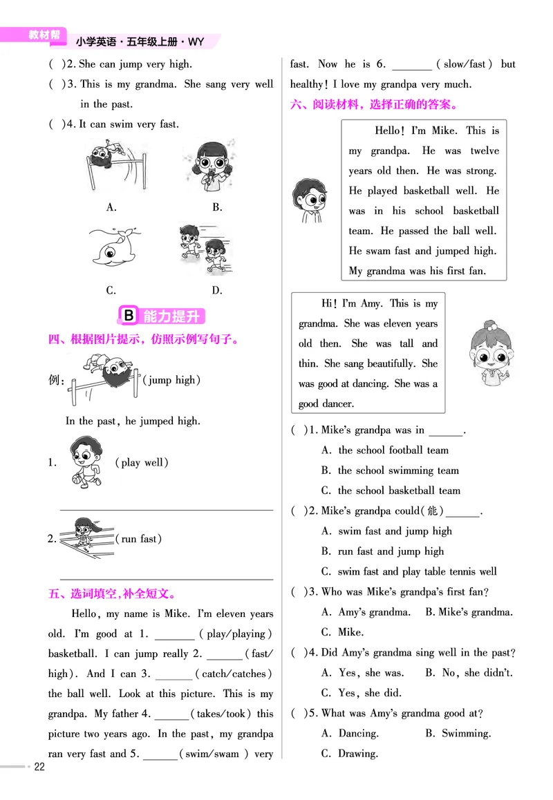 25版英语WY5上-练习帮_21练习题+试卷合集多套完整版_-26春《练习帮》_英语《练习帮》3-6上下册（外研版）_3-6上册（2024秋）