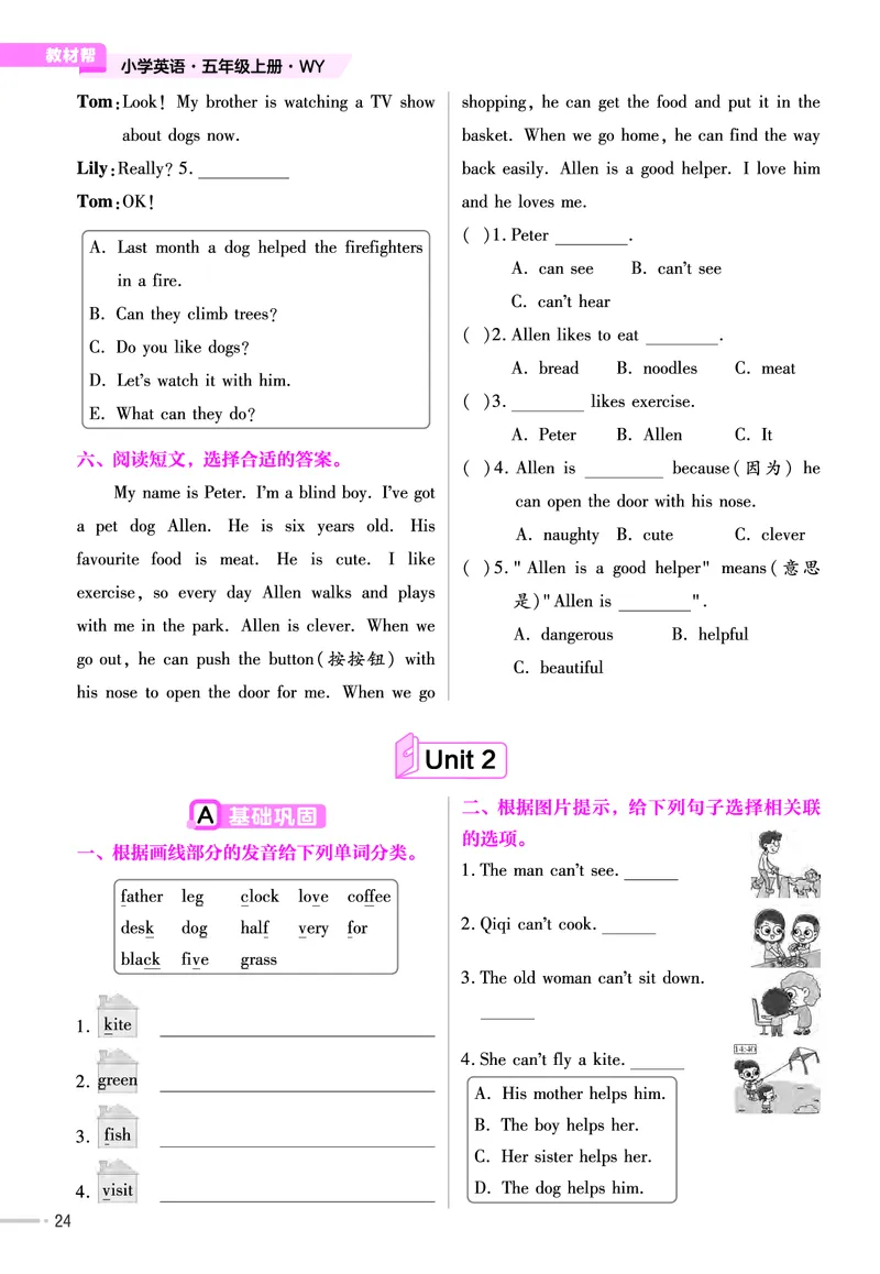 25版英语WY5上-练习帮_21练习题+试卷合集多套完整版_-26春《练习帮》_英语《练习帮》3-6上下册（外研版）_3-6上册（2024秋）