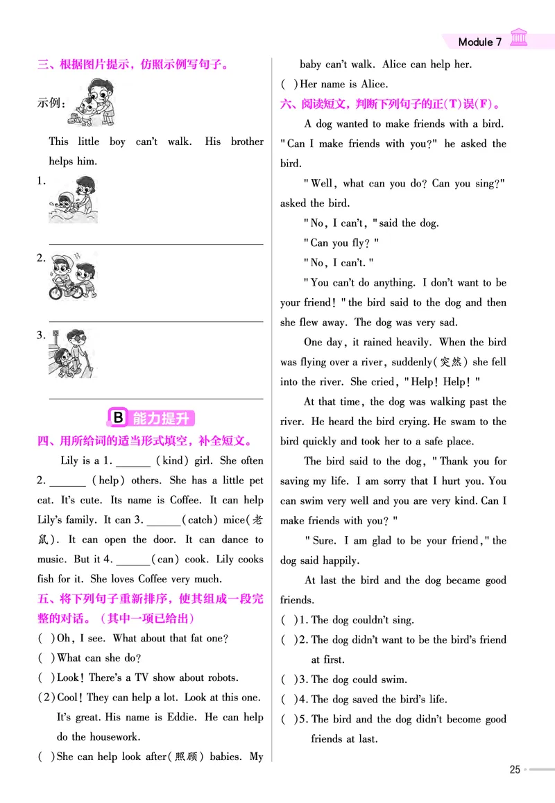 25版英语WY5上-练习帮_21练习题+试卷合集多套完整版_-26春《练习帮》_英语《练习帮》3-6上下册（外研版）_3-6上册（2024秋）
