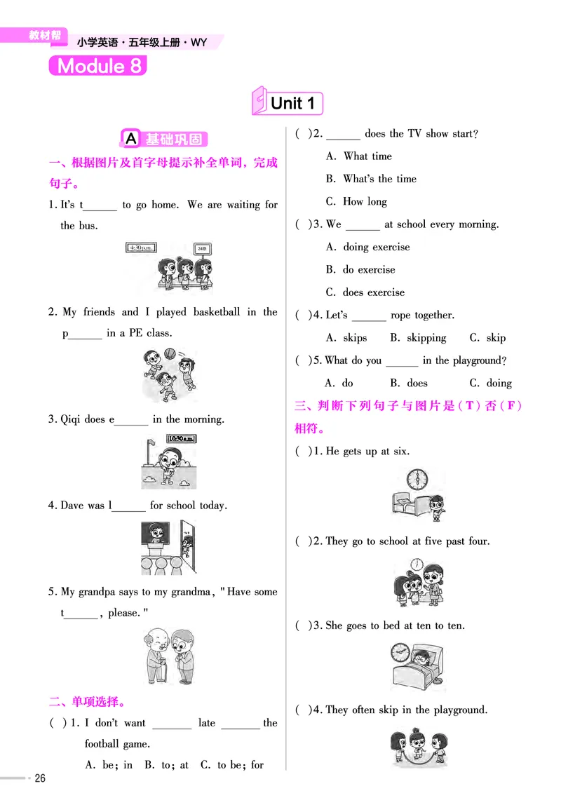 25版英语WY5上-练习帮_21练习题+试卷合集多套完整版_-26春《练习帮》_英语《练习帮》3-6上下册（外研版）_3-6上册（2024秋）