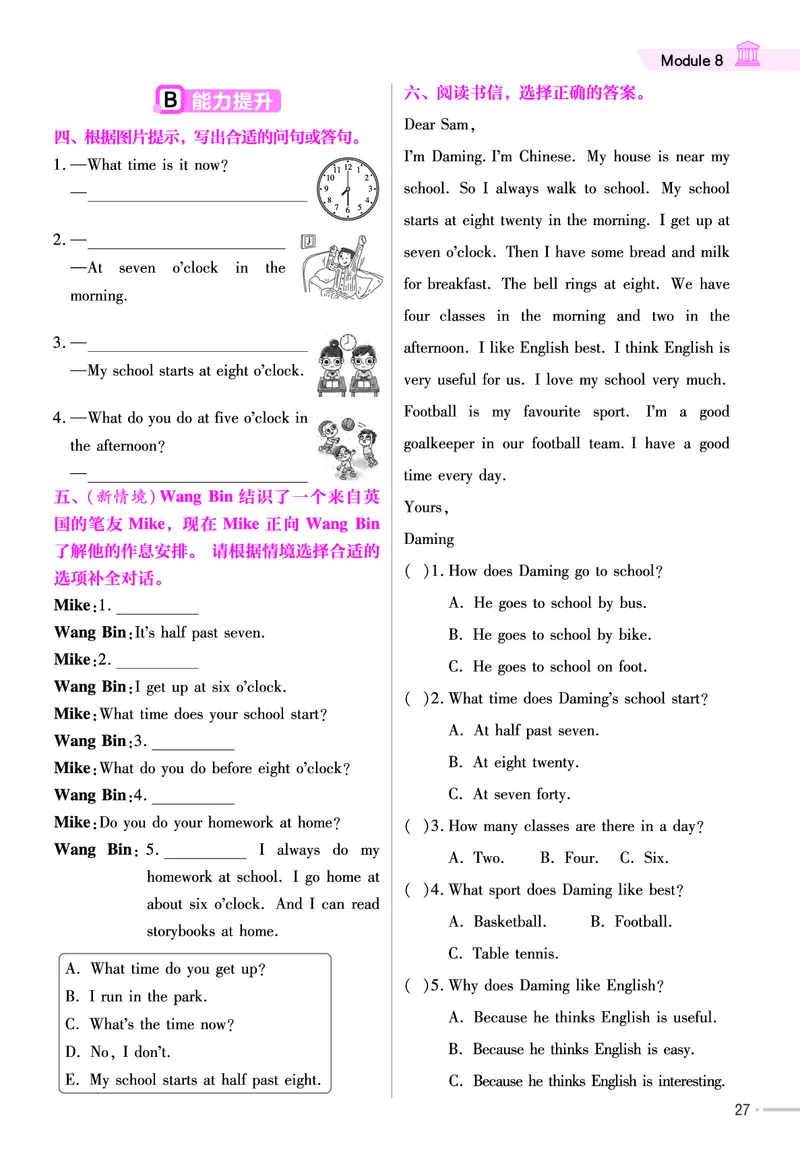 25版英语WY5上-练习帮_21练习题+试卷合集多套完整版_-26春《练习帮》_英语《练习帮》3-6上下册（外研版）_3-6上册（2024秋）