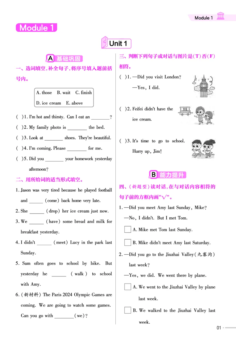 25版英语WY5上-练习帮_21练习题+试卷合集多套完整版_-26春《练习帮》_英语《练习帮》3-6上下册（外研版）_3-6上册（2024秋）