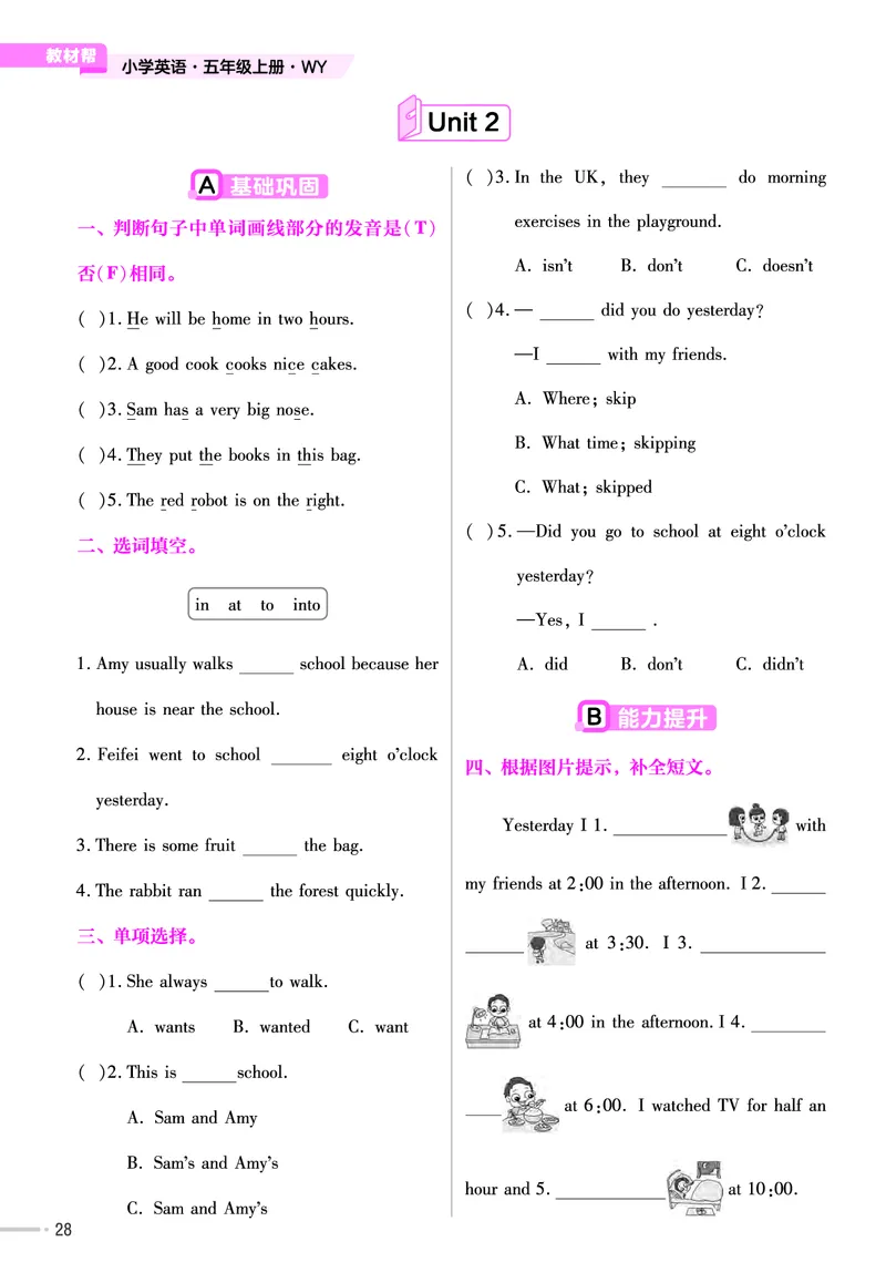 25版英语WY5上-练习帮_21练习题+试卷合集多套完整版_-26春《练习帮》_英语《练习帮》3-6上下册（外研版）_3-6上册（2024秋）
