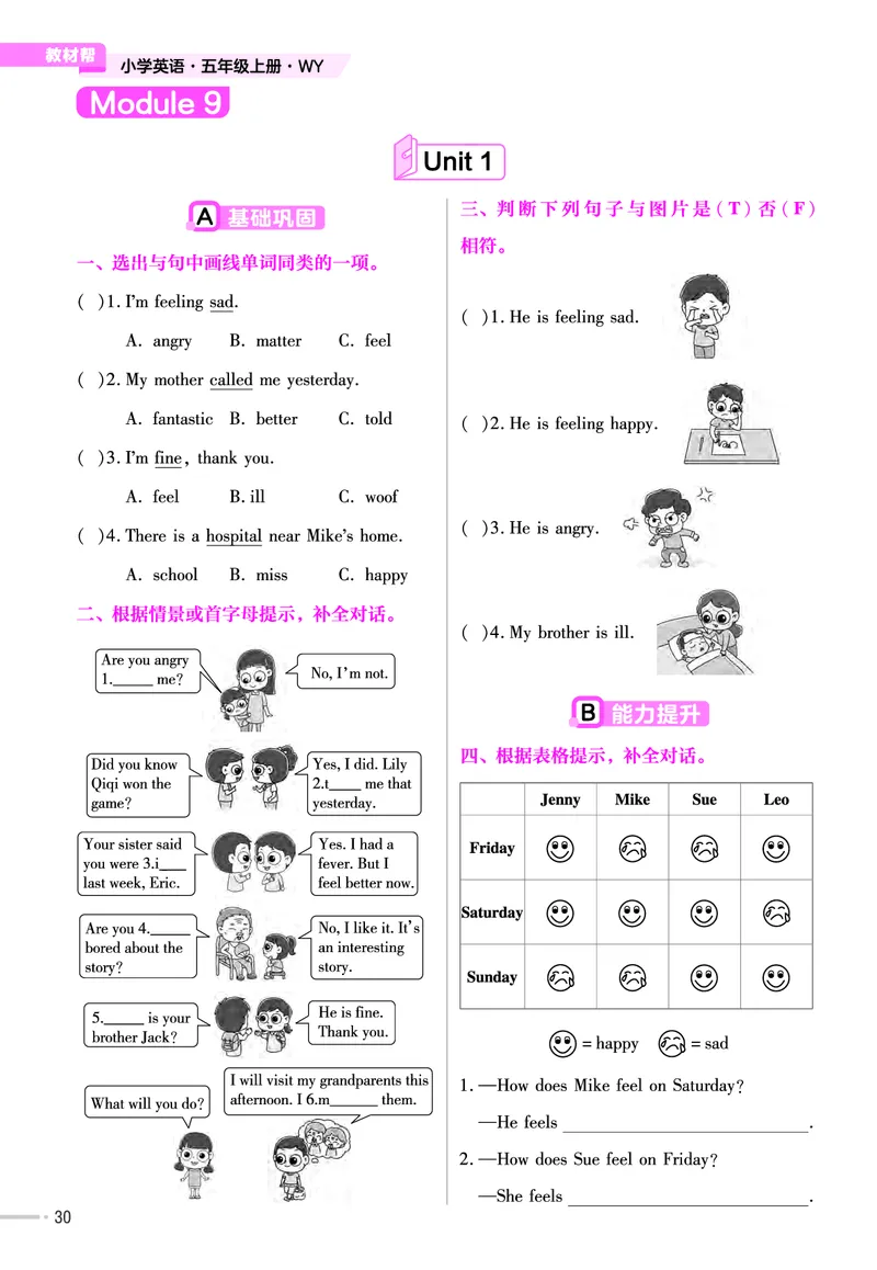 25版英语WY5上-练习帮_21练习题+试卷合集多套完整版_-26春《练习帮》_英语《练习帮》3-6上下册（外研版）_3-6上册（2024秋）