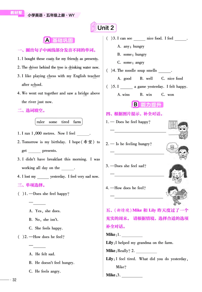 25版英语WY5上-练习帮_21练习题+试卷合集多套完整版_-26春《练习帮》_英语《练习帮》3-6上下册（外研版）_3-6上册（2024秋）