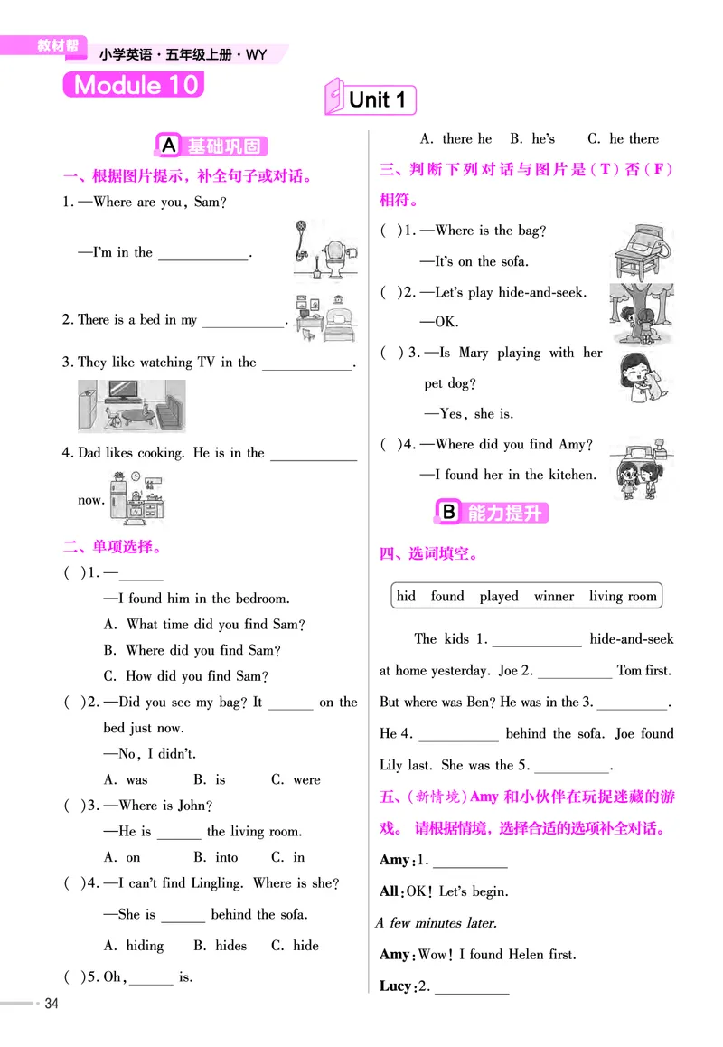 25版英语WY5上-练习帮_21练习题+试卷合集多套完整版_-26春《练习帮》_英语《练习帮》3-6上下册（外研版）_3-6上册（2024秋）