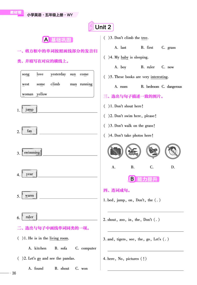 25版英语WY5上-练习帮_21练习题+试卷合集多套完整版_-26春《练习帮》_英语《练习帮》3-6上下册（外研版）_3-6上册（2024秋）