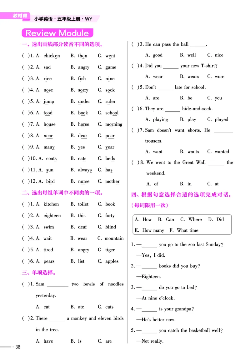25版英语WY5上-练习帮_21练习题+试卷合集多套完整版_-26春《练习帮》_英语《练习帮》3-6上下册（外研版）_3-6上册（2024秋）