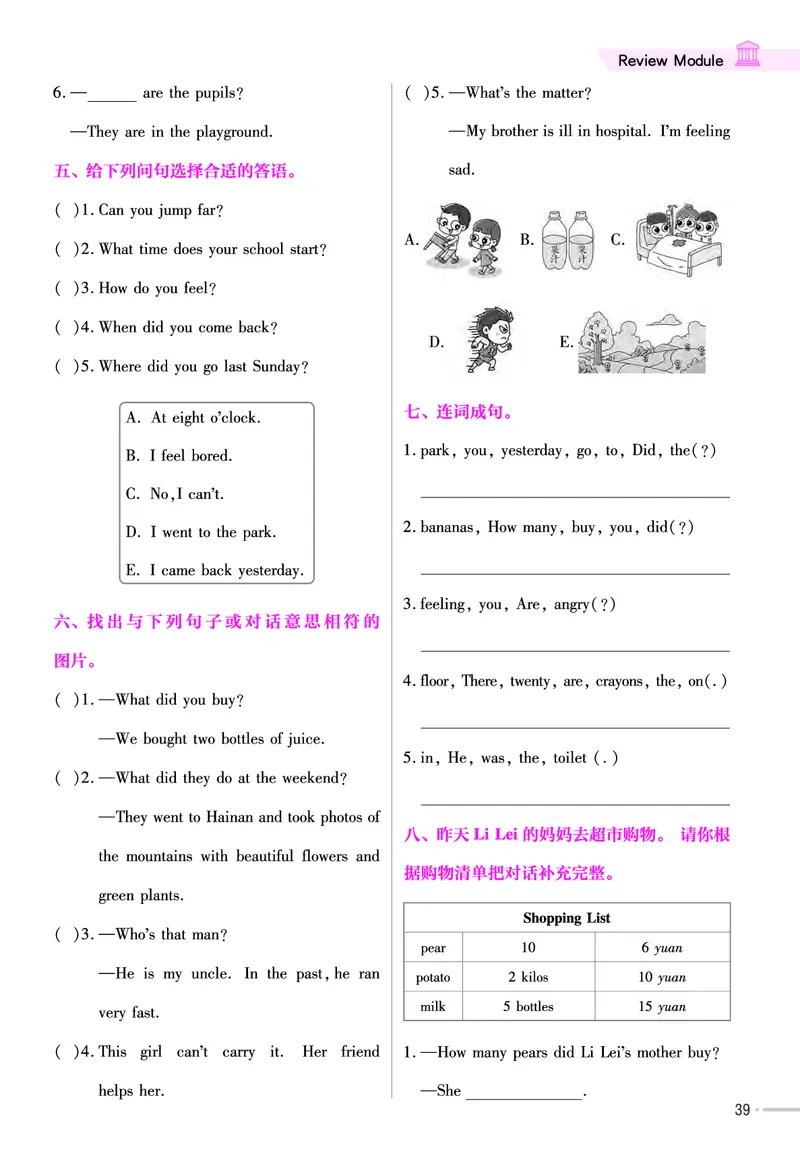 25版英语WY5上-练习帮_21练习题+试卷合集多套完整版_-26春《练习帮》_英语《练习帮》3-6上下册（外研版）_3-6上册（2024秋）