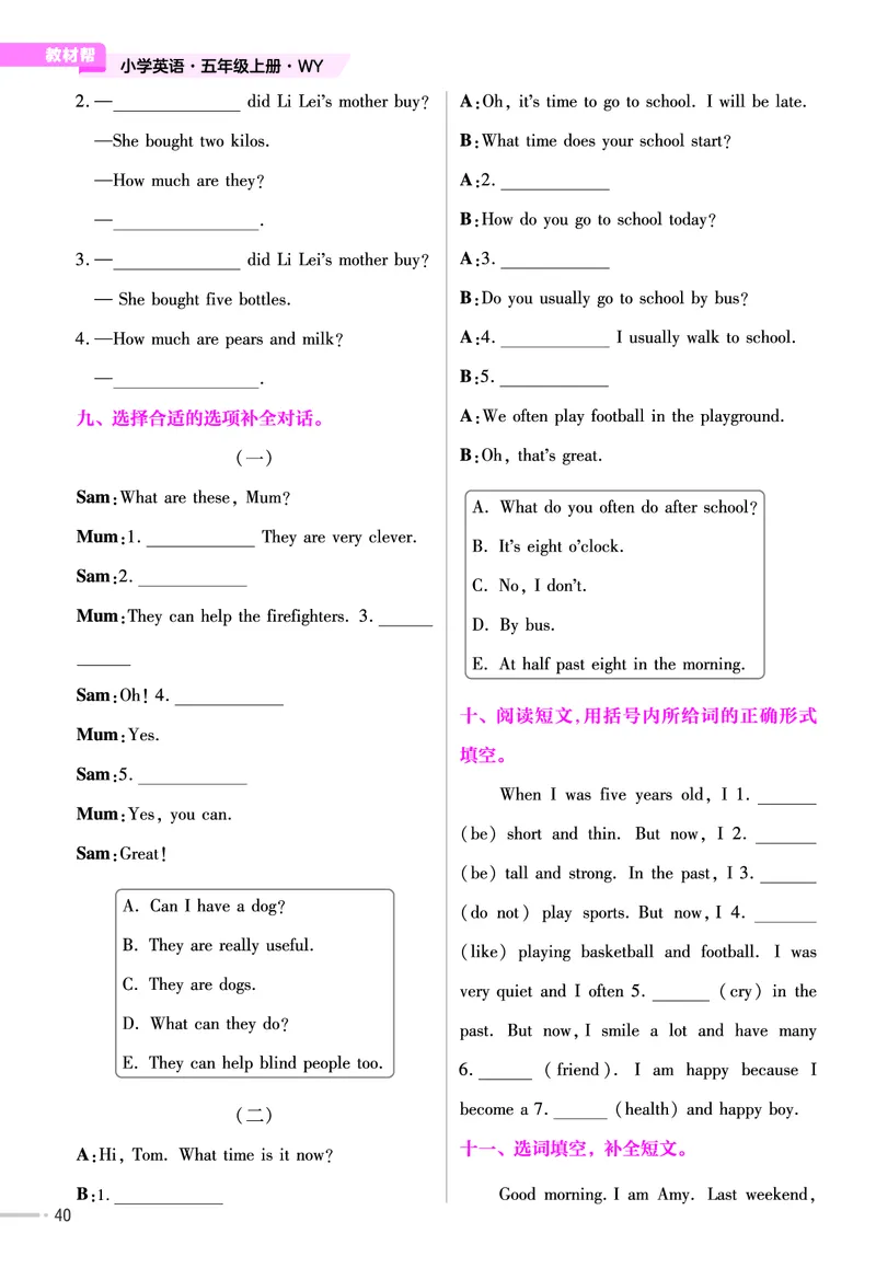 25版英语WY5上-练习帮_21练习题+试卷合集多套完整版_-26春《练习帮》_英语《练习帮》3-6上下册（外研版）_3-6上册（2024秋）