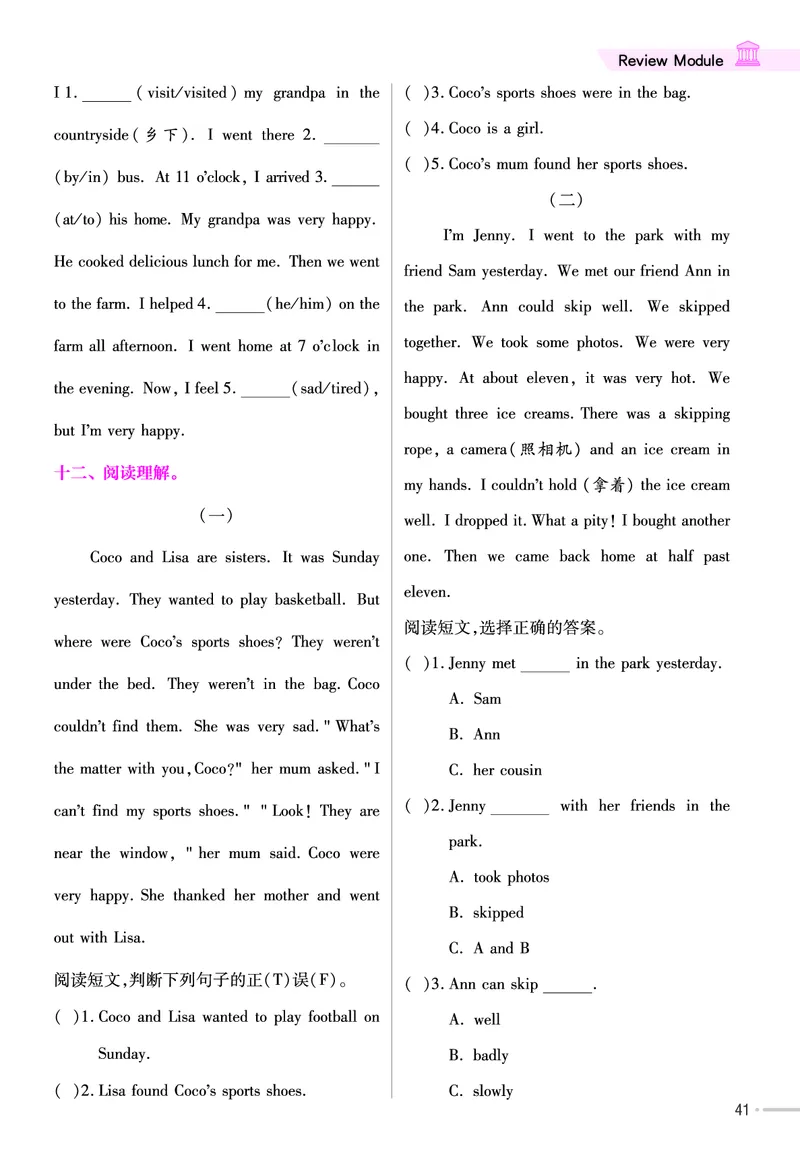 25版英语WY5上-练习帮_21练习题+试卷合集多套完整版_-26春《练习帮》_英语《练习帮》3-6上下册（外研版）_3-6上册（2024秋）