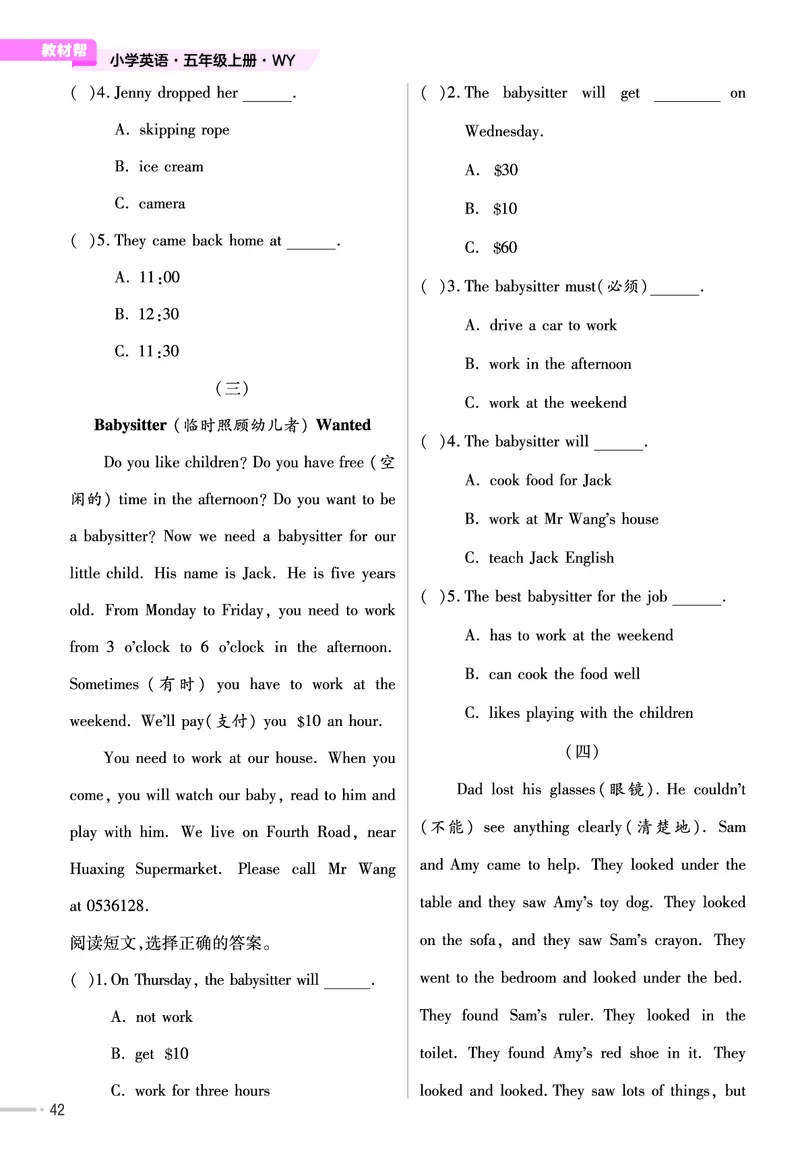 25版英语WY5上-练习帮_21练习题+试卷合集多套完整版_-26春《练习帮》_英语《练习帮》3-6上下册（外研版）_3-6上册（2024秋）