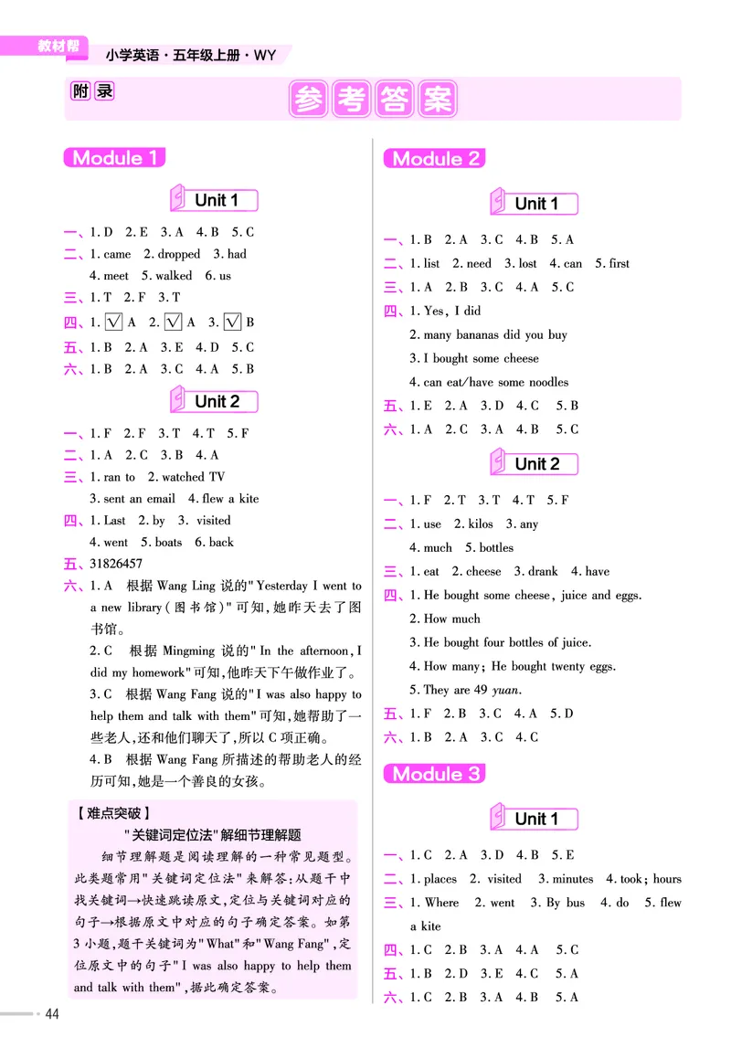 25版英语WY5上-练习帮_21练习题+试卷合集多套完整版_-26春《练习帮》_英语《练习帮》3-6上下册（外研版）_3-6上册（2024秋）
