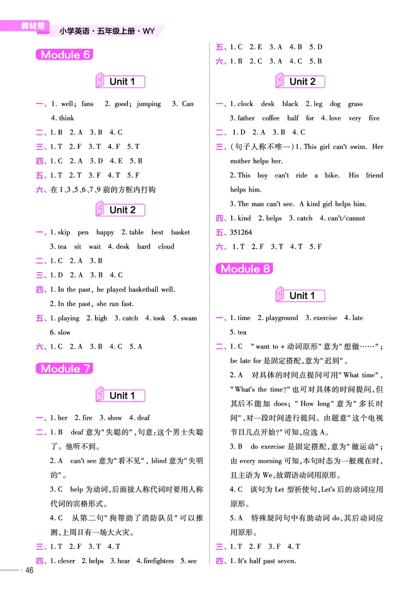 25版英语WY5上-练习帮_21练习题+试卷合集多套完整版_-26春《练习帮》_英语《练习帮》3-6上下册（外研版）_3-6上册（2024秋）