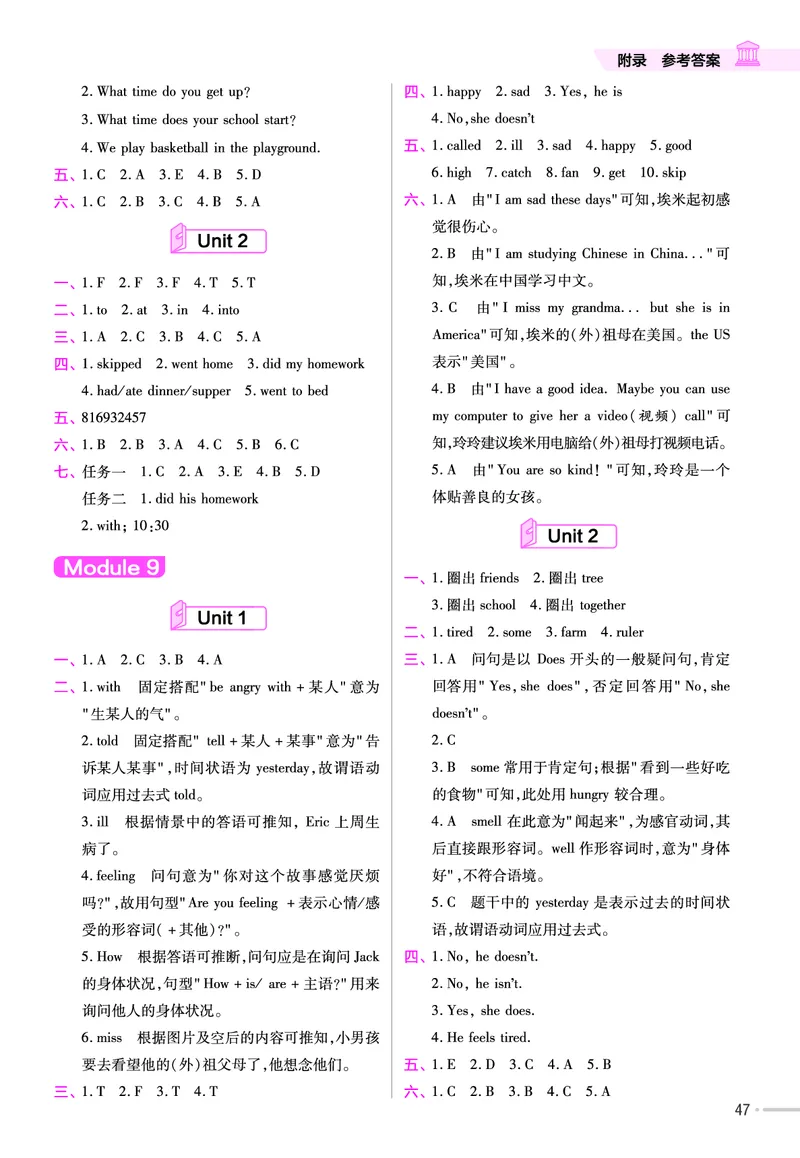 25版英语WY5上-练习帮_21练习题+试卷合集多套完整版_-26春《练习帮》_英语《练习帮》3-6上下册（外研版）_3-6上册（2024秋）