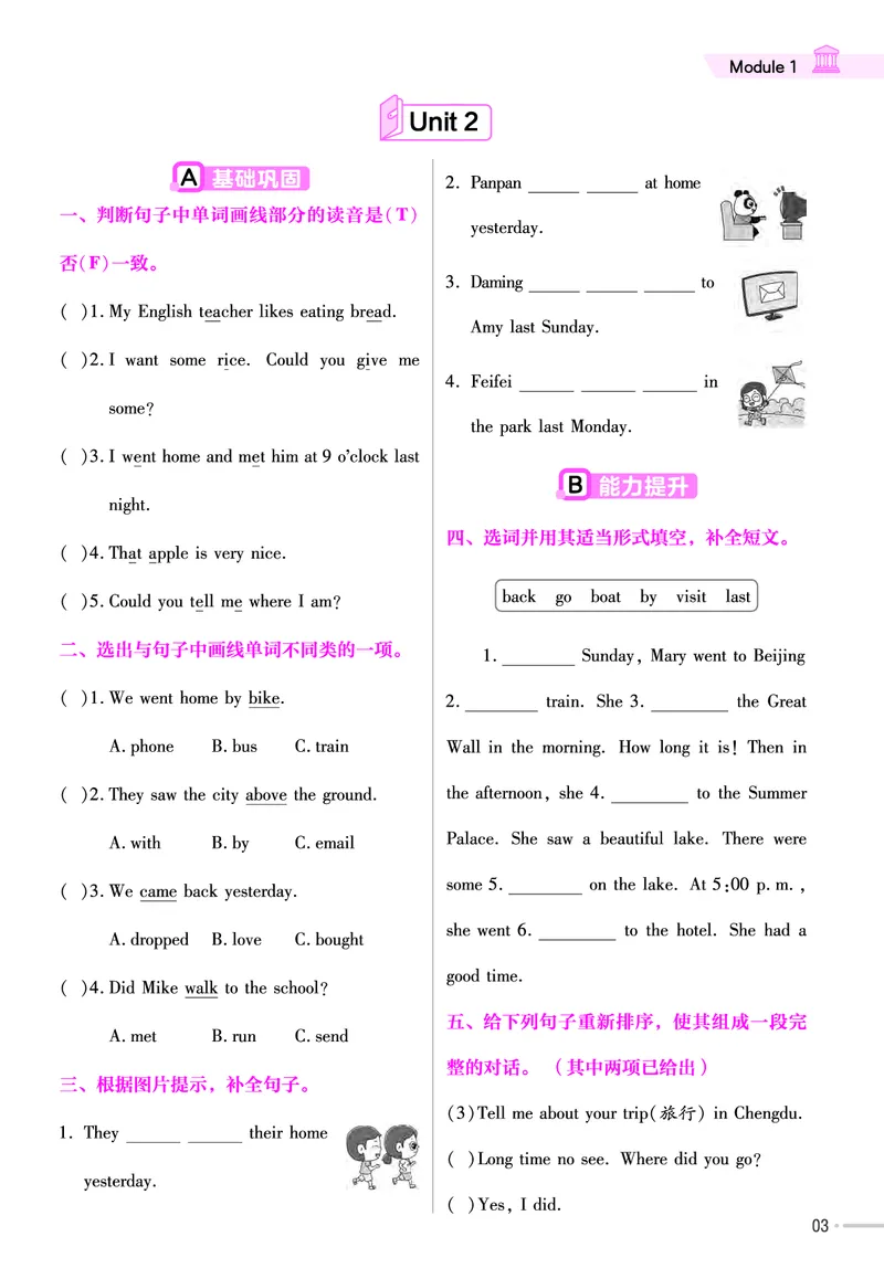 25版英语WY5上-练习帮_21练习题+试卷合集多套完整版_-26春《练习帮》_英语《练习帮》3-6上下册（外研版）_3-6上册（2024秋）