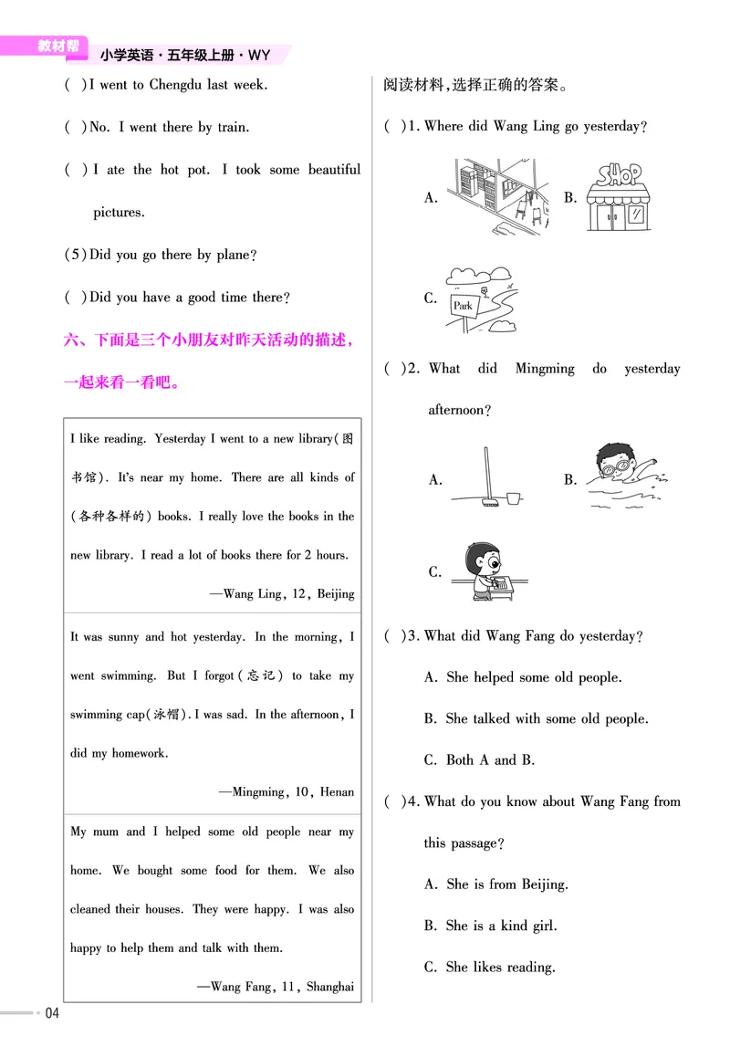 25版英语WY5上-练习帮_21练习题+试卷合集多套完整版_-26春《练习帮》_英语《练习帮》3-6上下册（外研版）_3-6上册（2024秋）