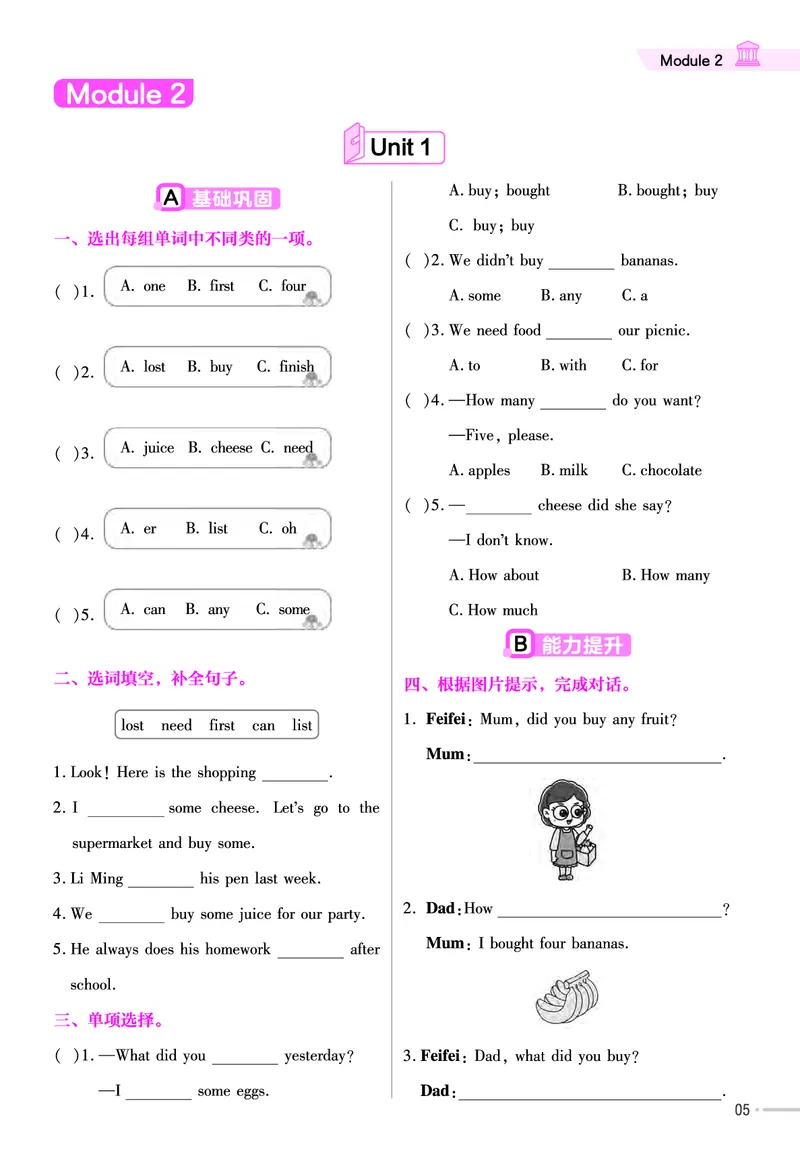 25版英语WY5上-练习帮_21练习题+试卷合集多套完整版_-26春《练习帮》_英语《练习帮》3-6上下册（外研版）_3-6上册（2024秋）