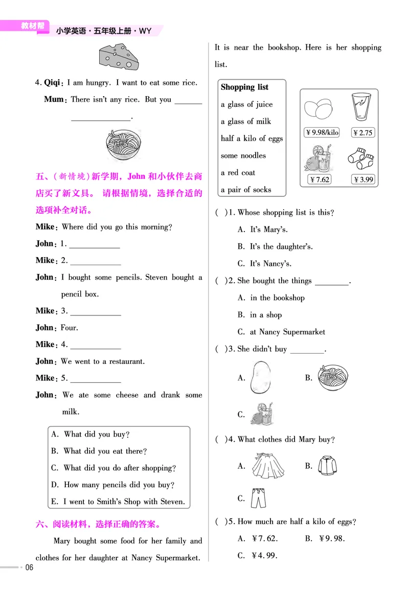 25版英语WY5上-练习帮_21练习题+试卷合集多套完整版_-26春《练习帮》_英语《练习帮》3-6上下册（外研版）_3-6上册（2024秋）