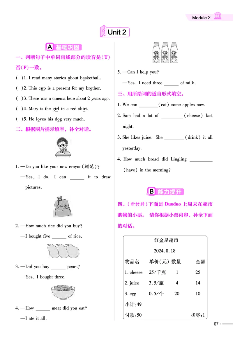 25版英语WY5上-练习帮_21练习题+试卷合集多套完整版_-26春《练习帮》_英语《练习帮》3-6上下册（外研版）_3-6上册（2024秋）