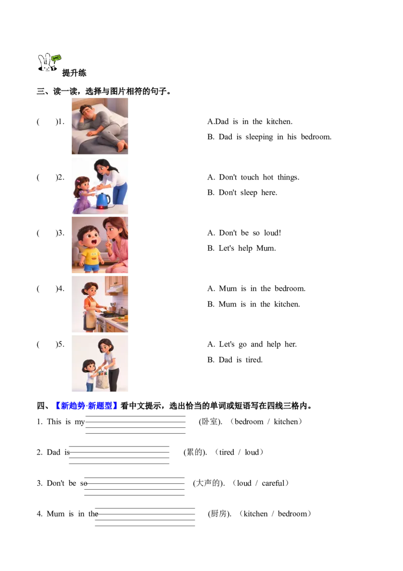 Unit2第4课时PartBLet&rsquo;stalk&Lookandsay(分层作业)（新教材）_03分层作业word版更新中