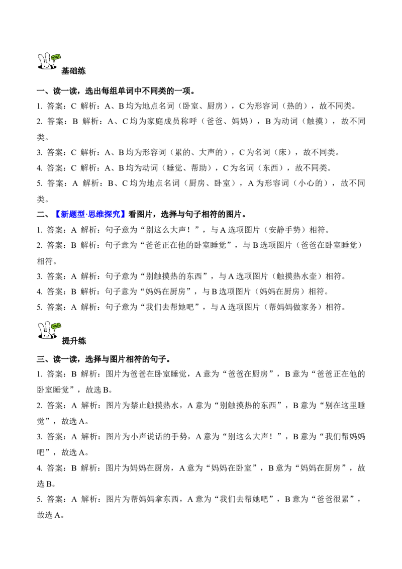 Unit2第4课时PartBLet&rsquo;stalk&Lookandsay(分层作业)（新教材）_03分层作业word版更新中