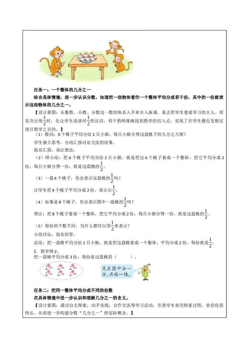 第七单元_第1课时_认识几分之一（教学设计）-三年级数学下册（苏教版）(1)_三年级数学下册（苏教版）_教学设计_教学设计