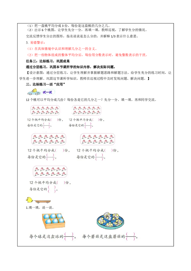 第七单元_第1课时_认识几分之一（教学设计）-三年级数学下册（苏教版）(1)_三年级数学下册（苏教版）_教学设计_教学设计