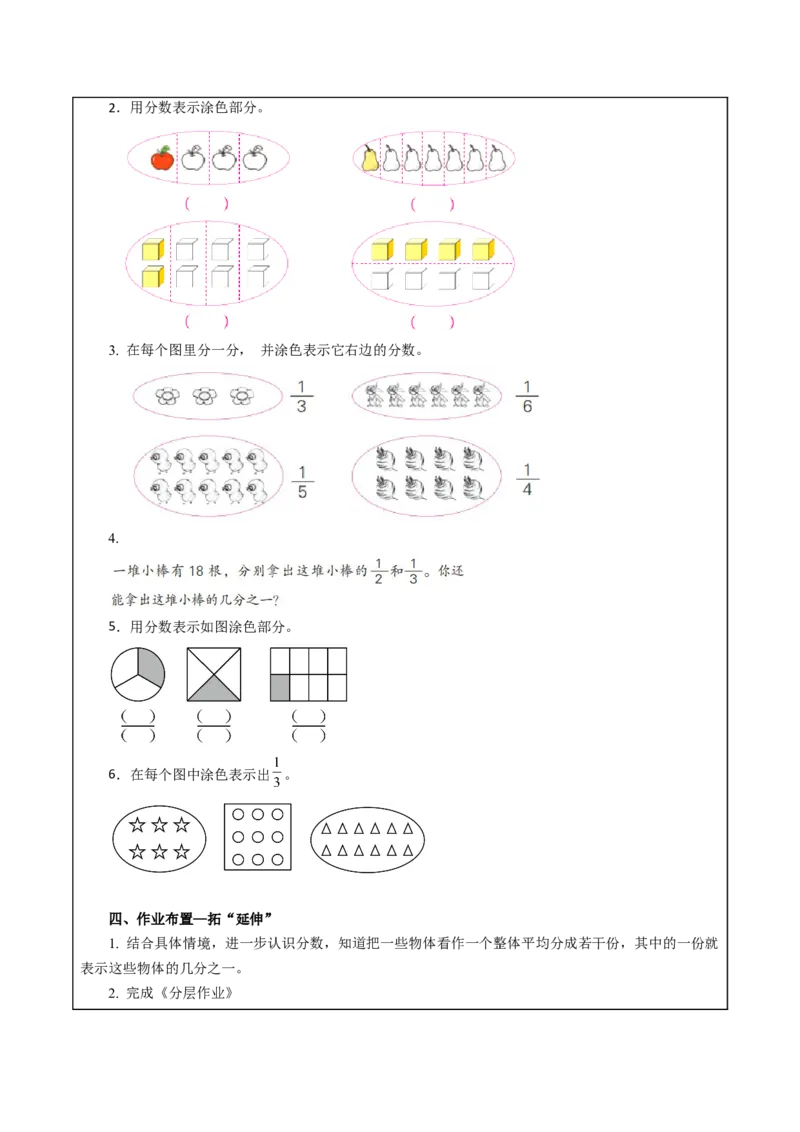 第七单元_第1课时_认识几分之一（教学设计）-三年级数学下册（苏教版）(1)_三年级数学下册（苏教版）_教学设计_教学设计