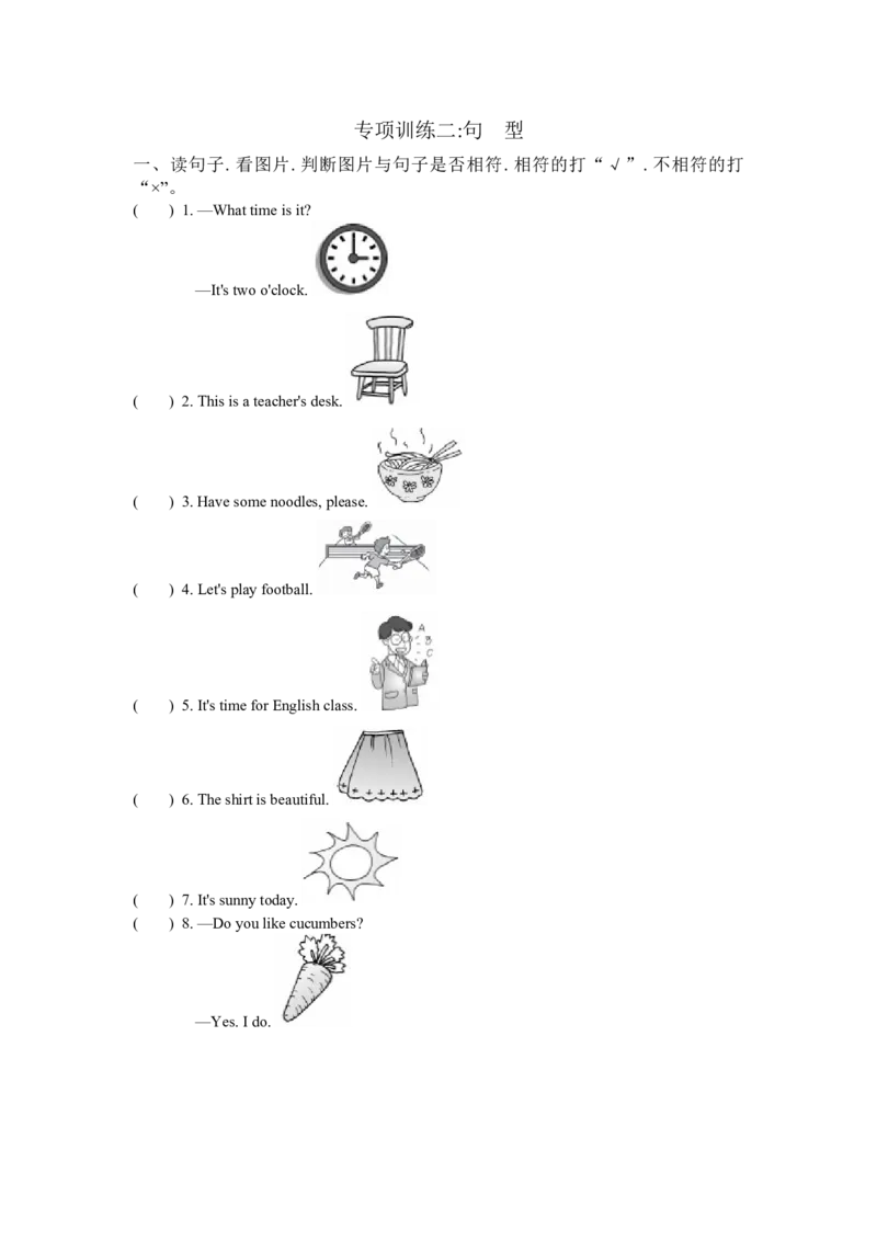 句型_单元测试_单元测试_专项训练