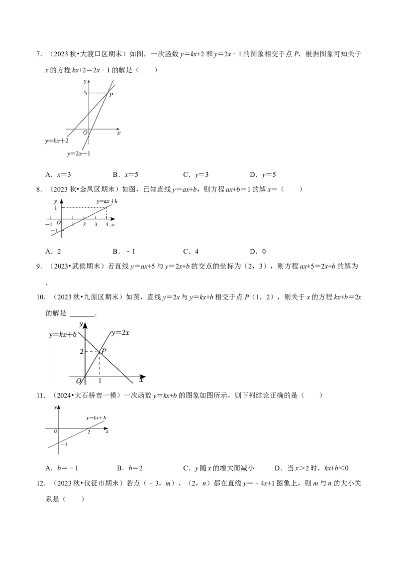 专题18一次函数与代数综合（图像变换、与方程综合、与不等式综合）（学生版）_初中数学_八年级数学下册（人教版）_专题训练+提分专项训练-V6