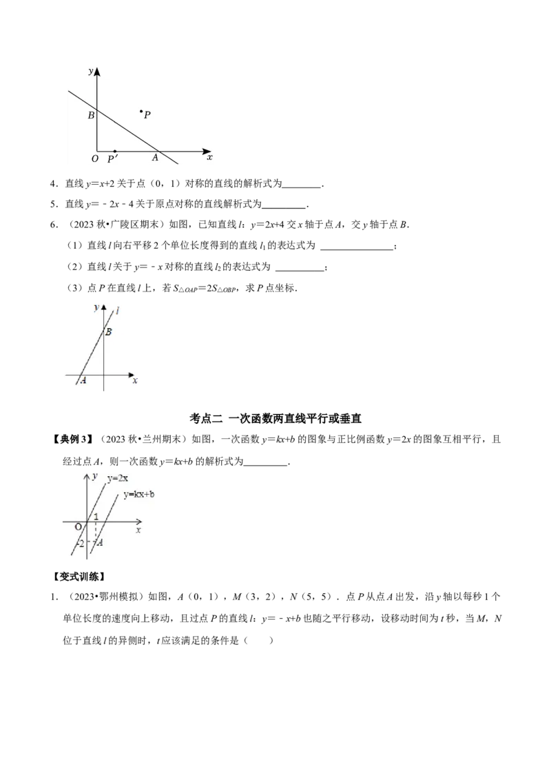 专题18一次函数与代数综合（图像变换、与方程综合、与不等式综合）（学生版）_初中数学_八年级数学下册（人教版）_专题训练+提分专项训练-V6