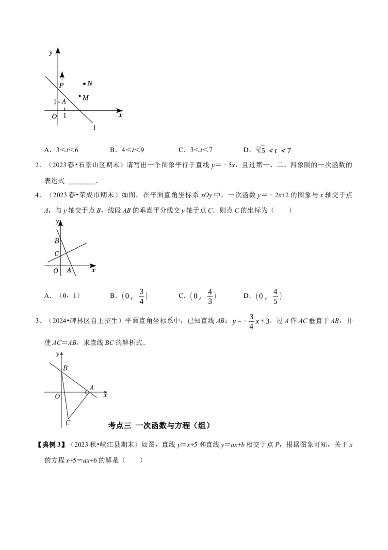 专题18一次函数与代数综合（图像变换、与方程综合、与不等式综合）（学生版）_初中数学_八年级数学下册（人教版）_专题训练+提分专项训练-V6