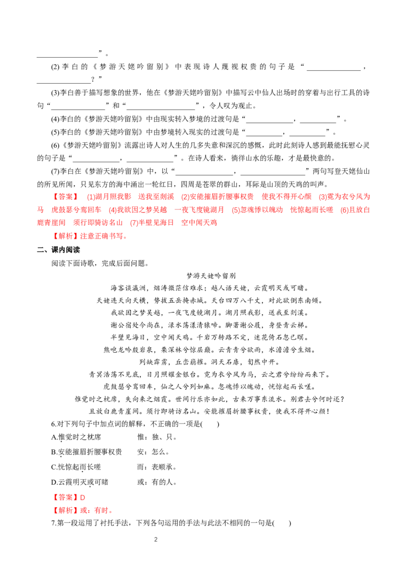 《8.1梦游天姥吟留别》同步练习_高语_新版高中语文_01部编高中语文必修上册_第一套课件+教案_第三单元_8.1梦游天姥吟留别