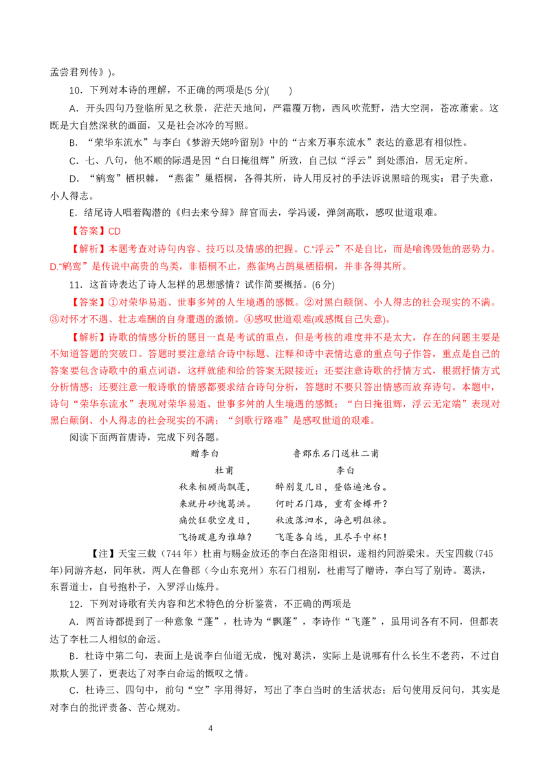 《8.1梦游天姥吟留别》同步练习_高语_新版高中语文_01部编高中语文必修上册_第一套课件+教案_第三单元_8.1梦游天姥吟留别