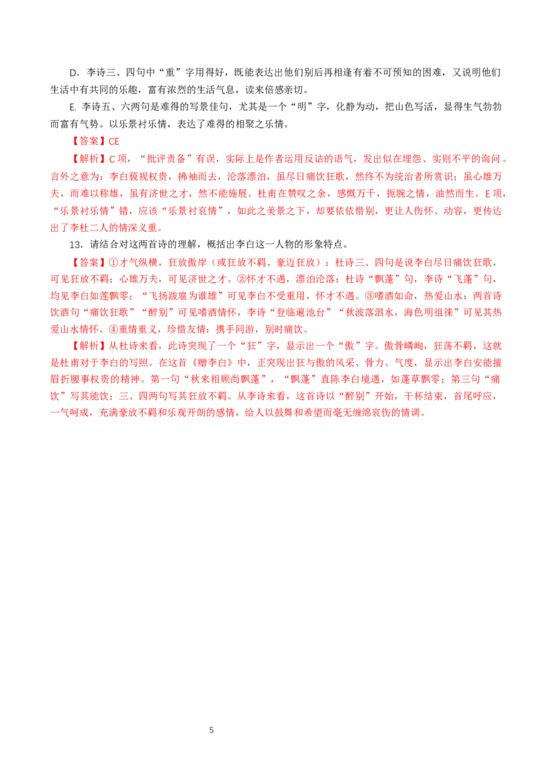 《8.1梦游天姥吟留别》同步练习_高语_新版高中语文_01部编高中语文必修上册_第一套课件+教案_第三单元_8.1梦游天姥吟留别