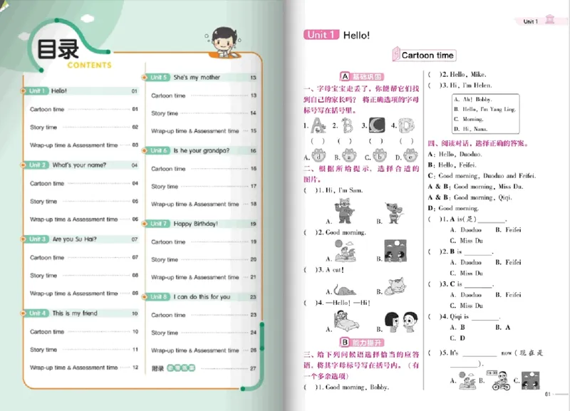 25版英语YL3上-练习帮_21练习题+试卷合集多套完整版_-26春《练习帮》_英语《练习帮》3-6上下册（译林版）_3-6上册（2024秋）