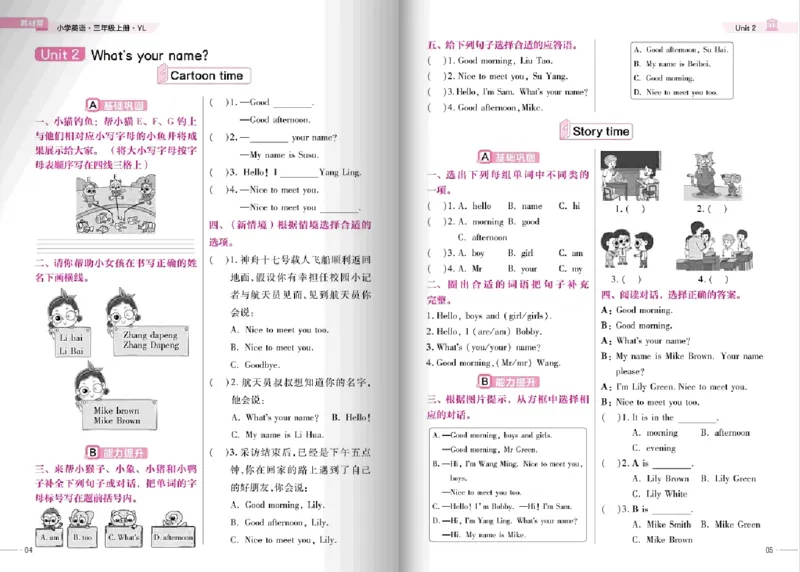 25版英语YL3上-练习帮_21练习题+试卷合集多套完整版_-26春《练习帮》_英语《练习帮》3-6上下册（译林版）_3-6上册（2024秋）