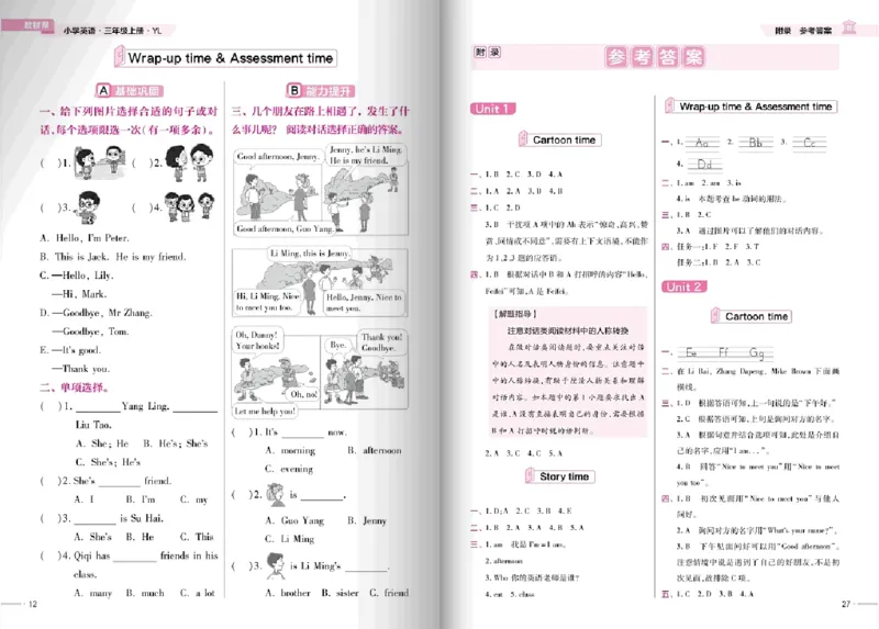 25版英语YL3上-练习帮_21练习题+试卷合集多套完整版_-26春《练习帮》_英语《练习帮》3-6上下册（译林版）_3-6上册（2024秋）