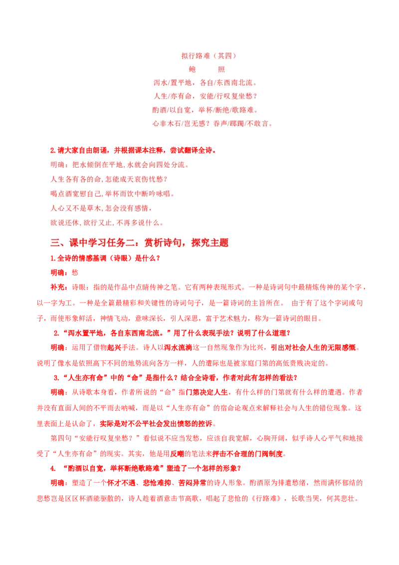 《拟行路难》（导学案）-（统编版选择性必修下册）_高语_高中语文_选择性必修下册_导学案