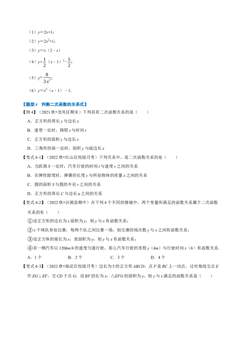 专题22.1二次函数的定义（七大题型）（举一反三）（人教版）（学生版）_初中数学_九年级数学上册（人教版）_母题专项-U66_2023版