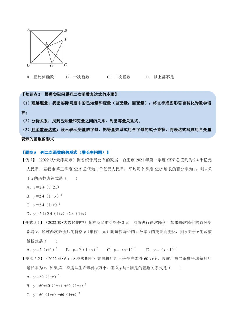 专题22.1二次函数的定义（七大题型）（举一反三）（人教版）（学生版）_初中数学_九年级数学上册（人教版）_母题专项-U66_2023版