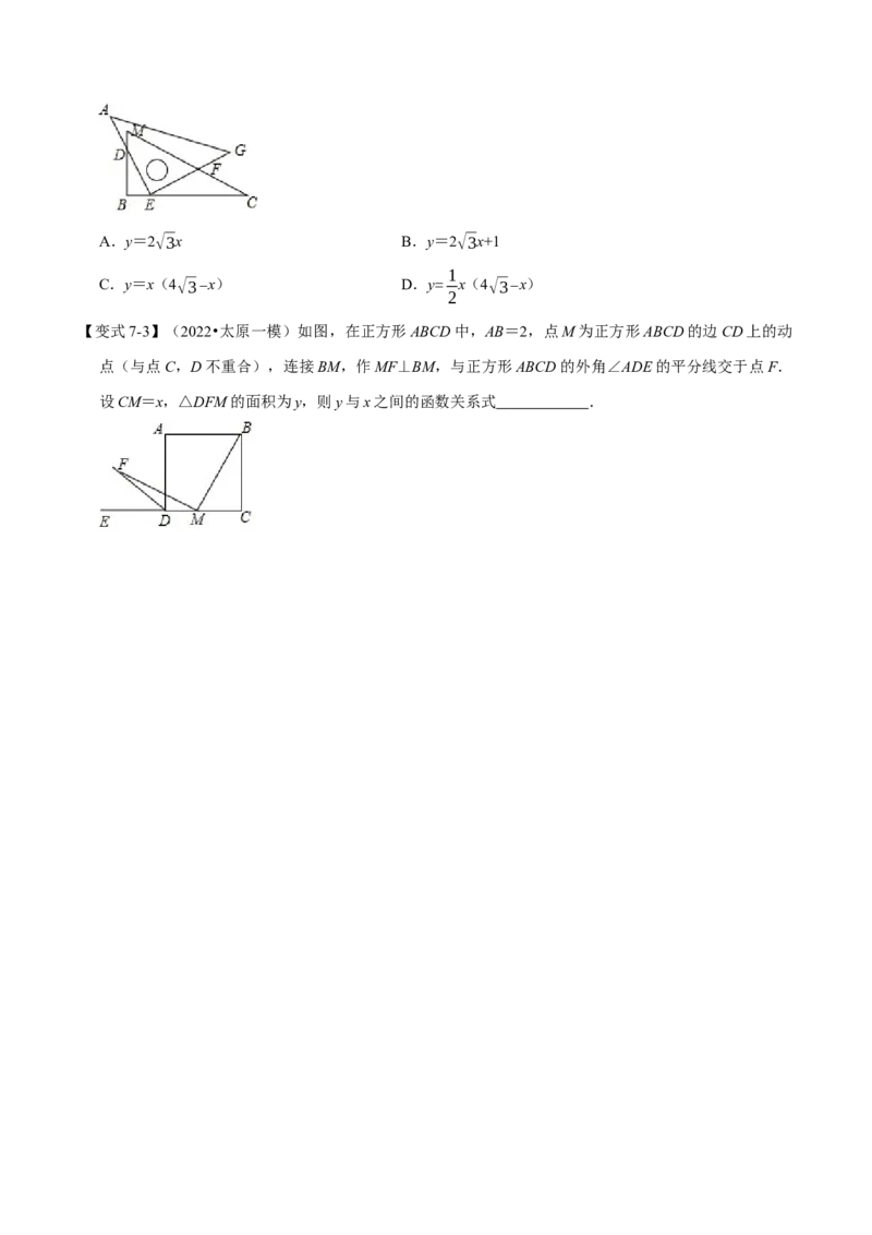 专题22.1二次函数的定义（七大题型）（举一反三）（人教版）（学生版）_初中数学_九年级数学上册（人教版）_母题专项-U66_2023版