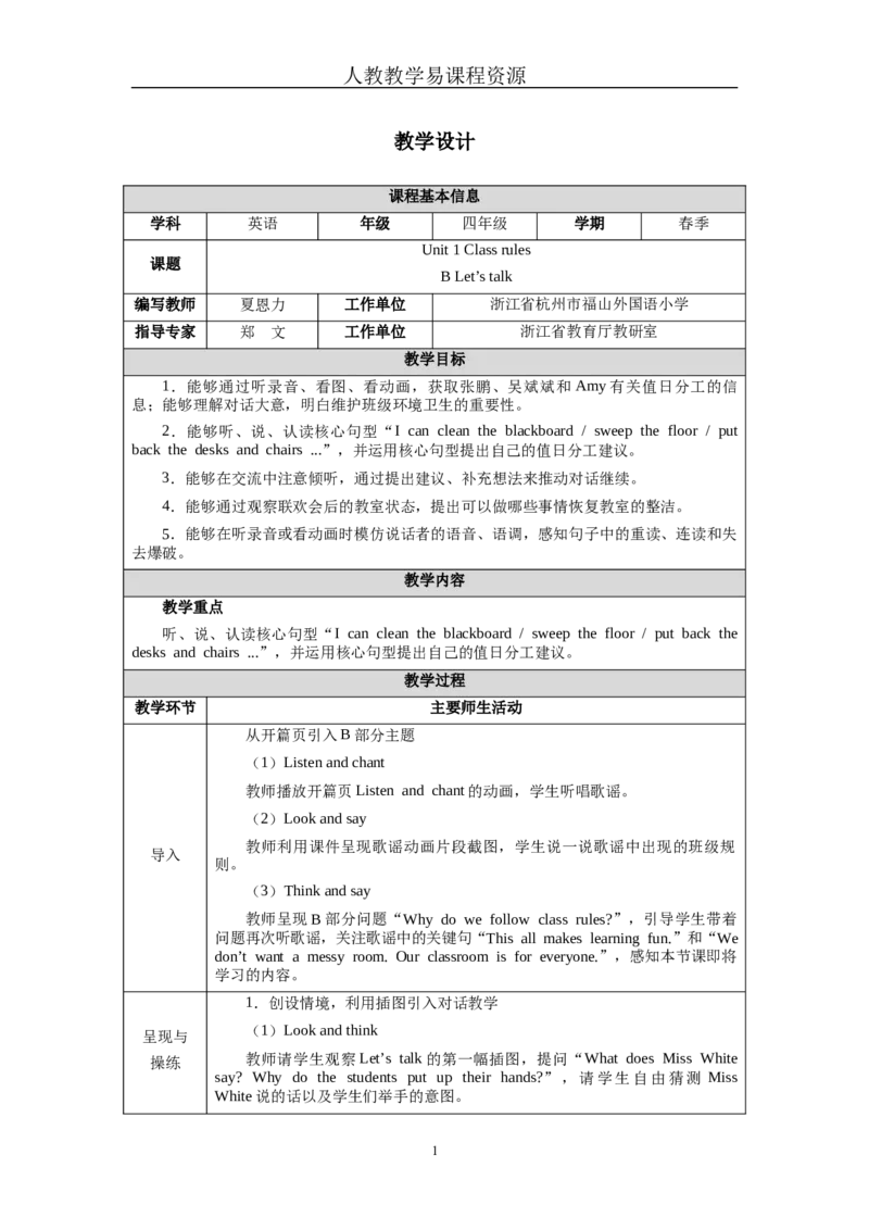 Unit1Lesson4_00上课课件PPT+教案第六套更新中_新教材四下官方教案