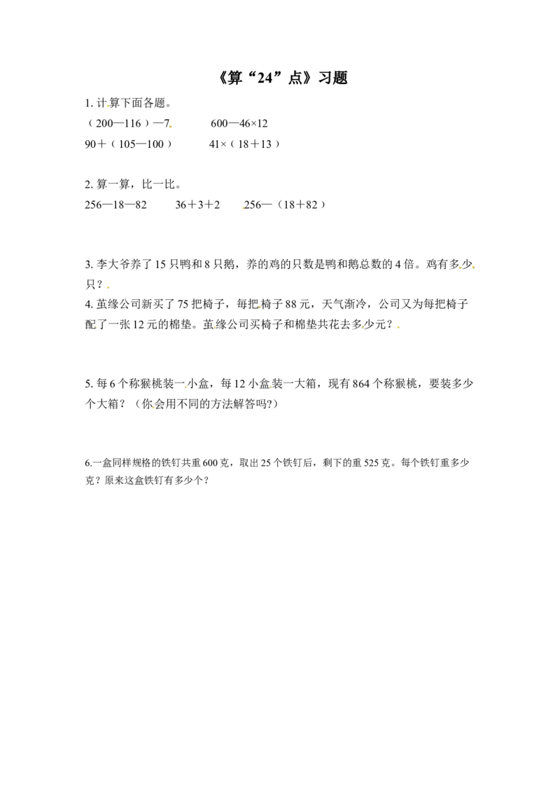 三年级下册数学一课一练-算&ldquo;24&rdquo;点-苏教版(1)_三年级数学下册（苏教版）_同步练习_课时练习_课时版本二