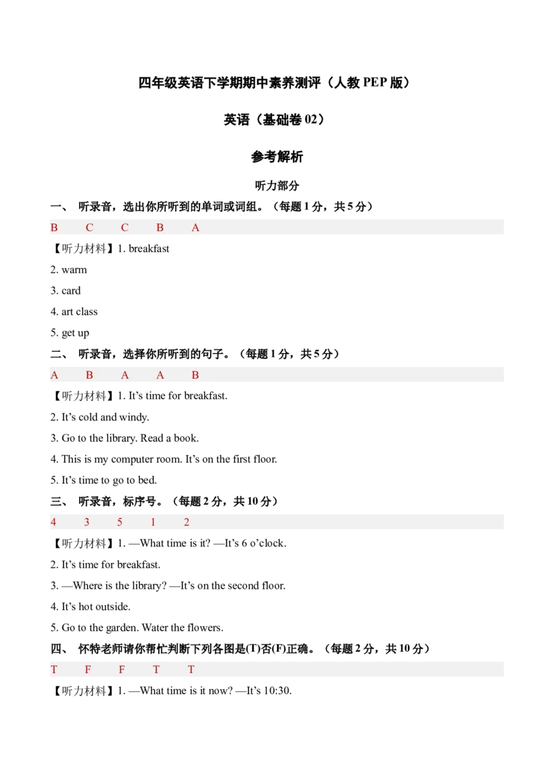 英语（基础卷02）（参考解析）_期中+期末-K152_期中试卷