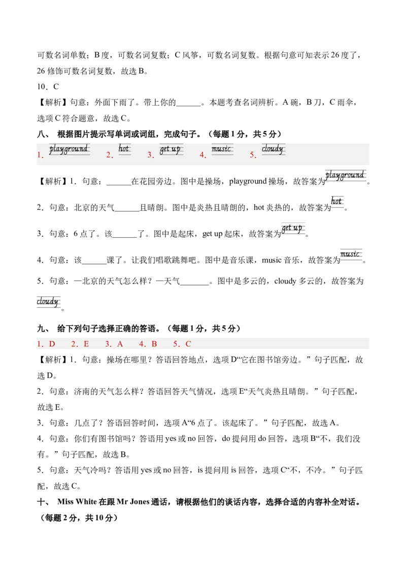 英语（基础卷02）（参考解析）_期中+期末-K152_期中试卷