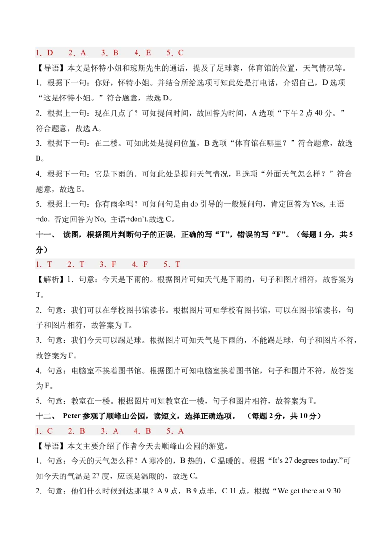 英语（基础卷02）（参考解析）_期中+期末-K152_期中试卷
